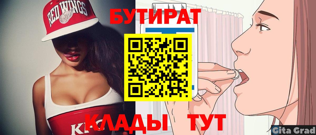 Бутират Butirat Конаково