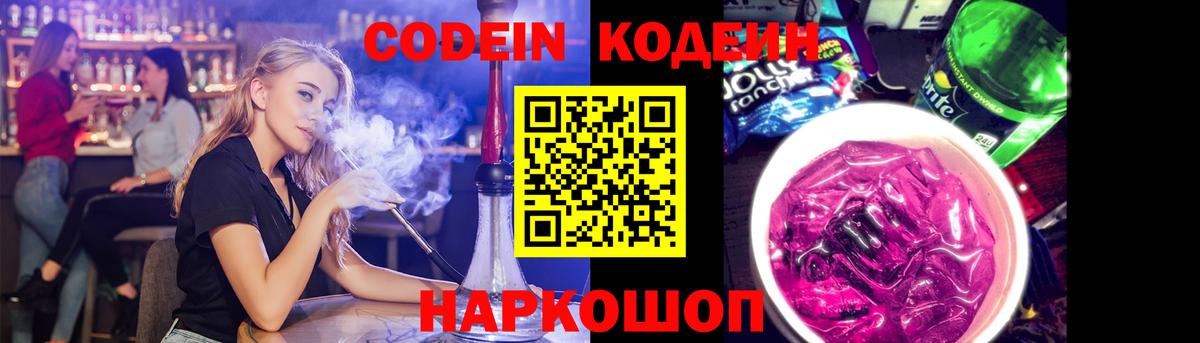 Codein Purple Drank Конаково