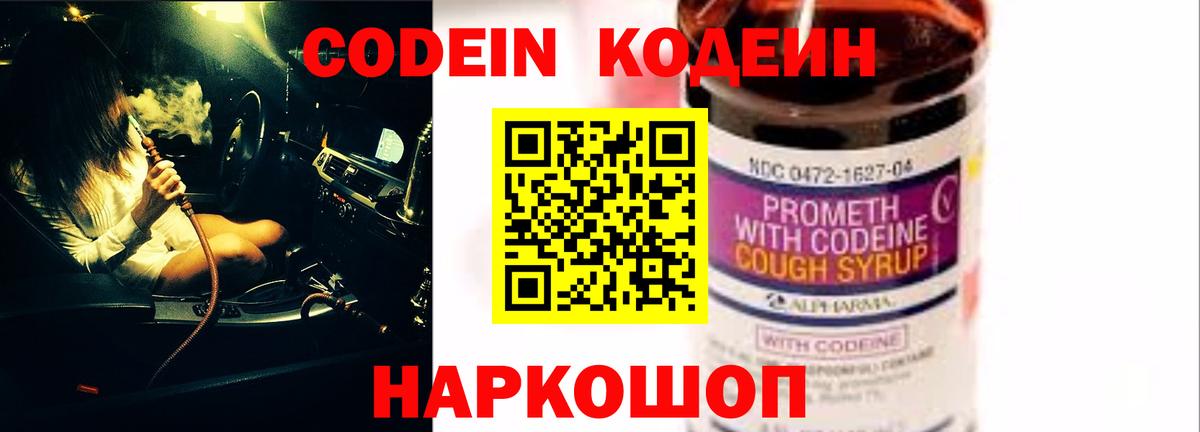 Конаково  Кодеин напиток Lean (лин)  Вход с VPN 