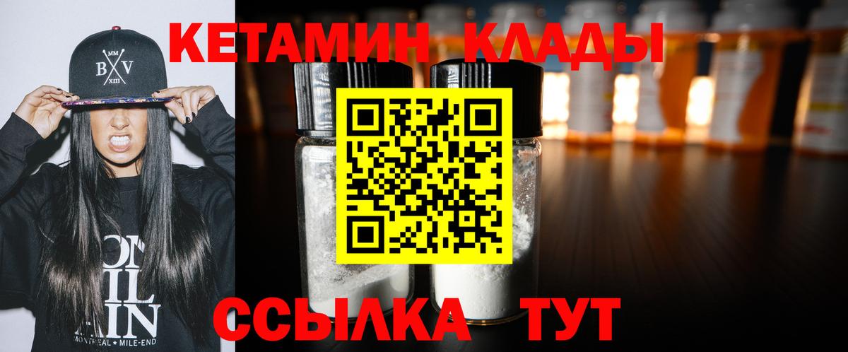 КЕТАМИН ketamine  Вход с VPN  Конаково 