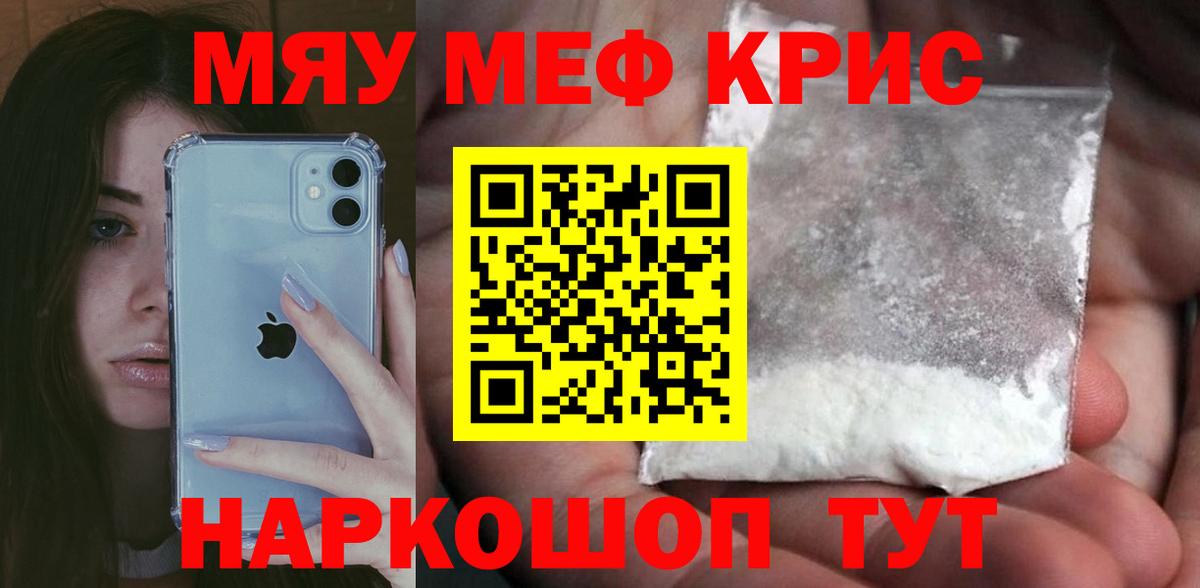 МЕФ мяу мяу  Вход с VPN  Меф мука  МЯУ-МЯУ  Конаково 